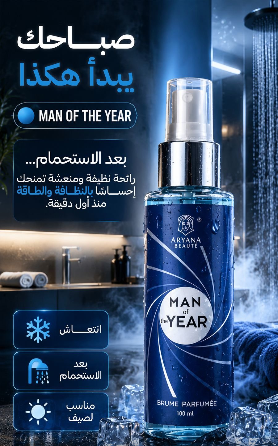 معطر جسم MAN OF THE YEAR من ARYANA BEAUTÉ بحجم 100 ملل